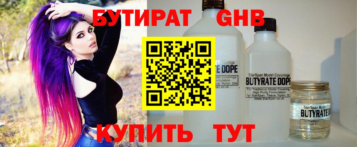 БУТИРАТ буратино Кузнецк