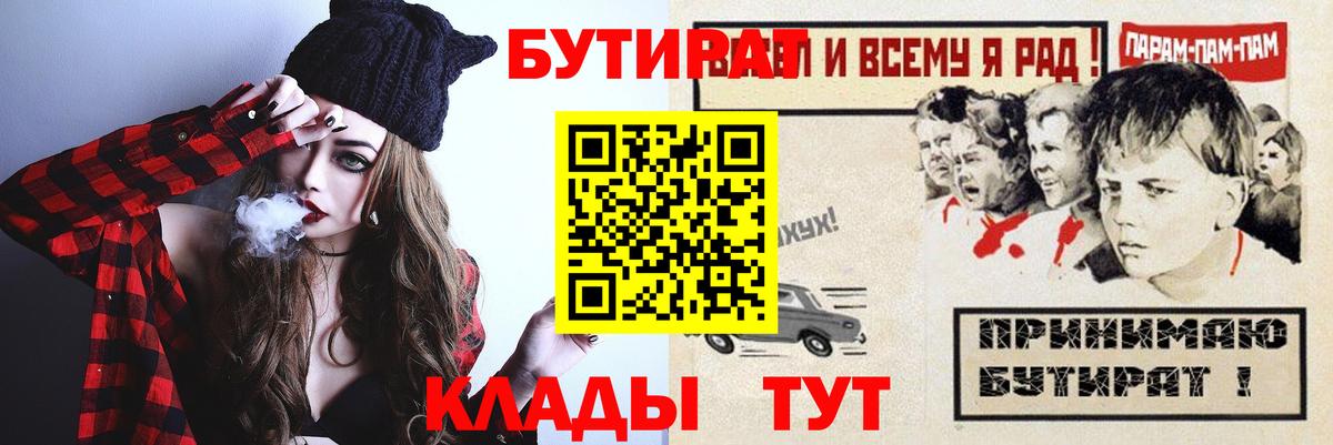 Кузнецк  Бутират  Вход с VPN  Бутират 99% 