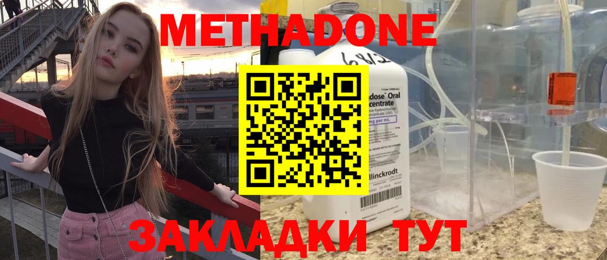 Метадон мёд  Метадон methadone  Вход с VPN  Кузнецк 