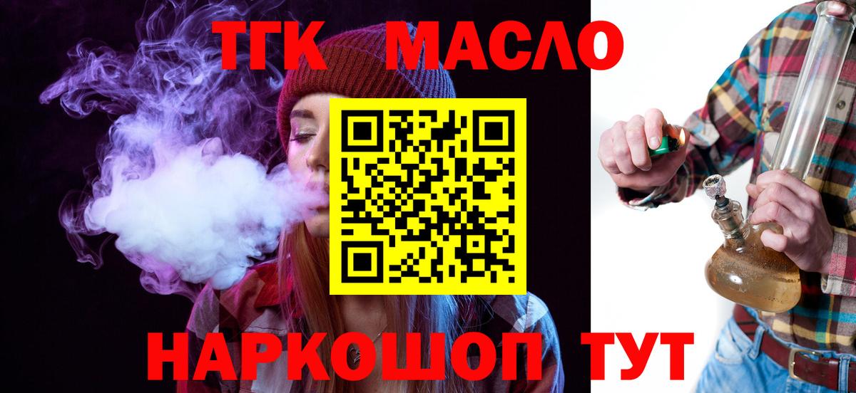 Кузнецк  Дистиллят ТГК вейп  Вход с VPN  Дистиллят ТГК вейп с тгк 